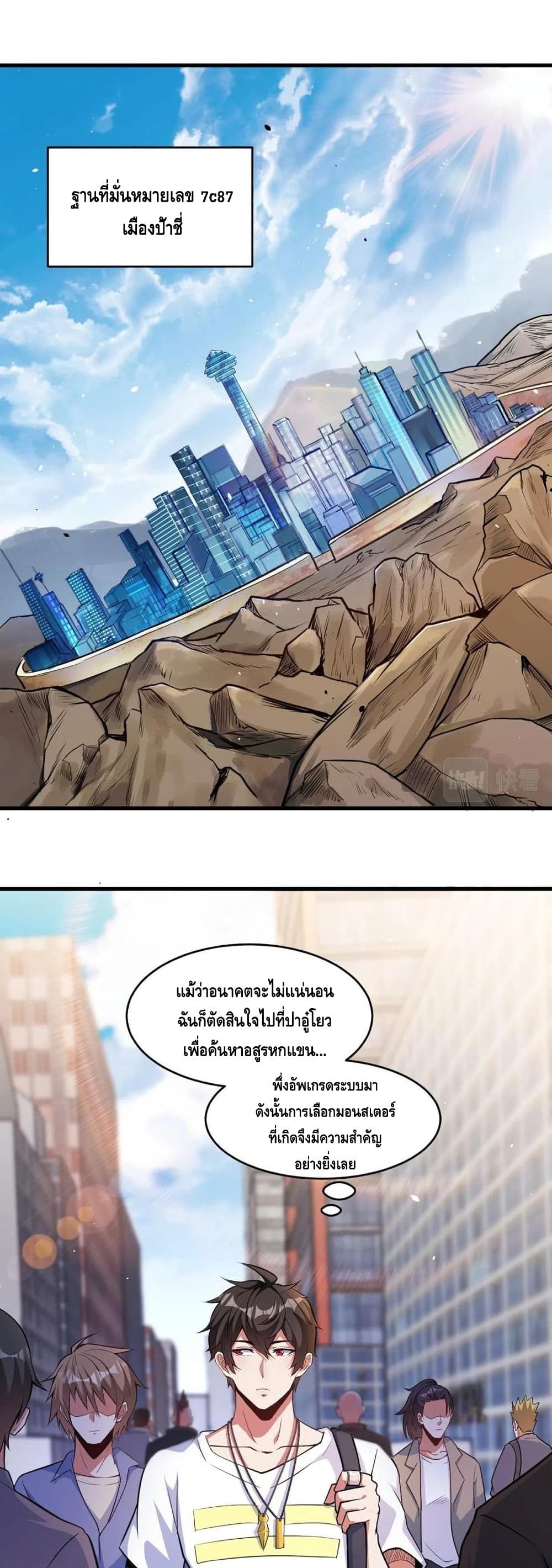 Monster Paradise ตอนที่ 32 (2)